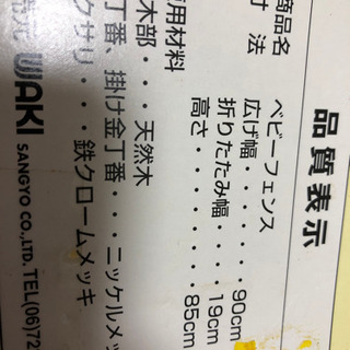 ベビーフェンスの画像