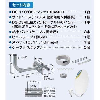 (新品)BSアンテナセット マスプロ 45cm BS・110度CS BC45RL-SET衛星放送4K・8K対応の画像