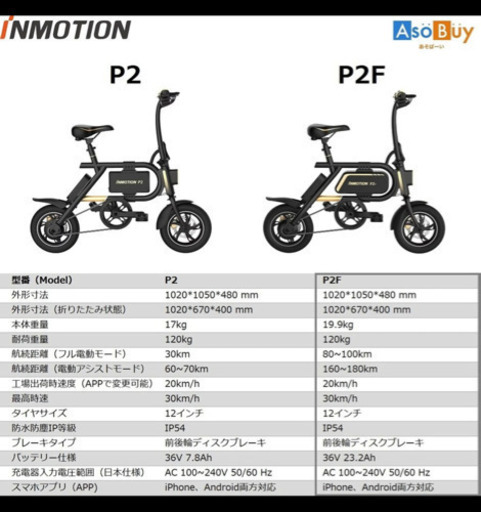 INMOTION P2F (インモーション) 折りたたみ 電動アシスト自転車 電動2輪車 電動バイク 3way  モペット