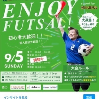 初心者が主役！更に言えば女性が主役！100人交流フットサル大会⚽