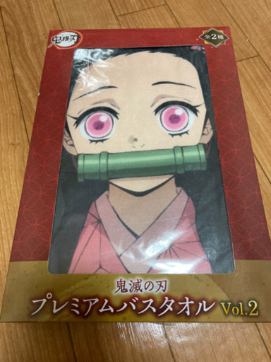 鬼滅の刃 禰豆子 バスタオル