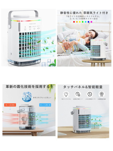 ポータブル冷風機