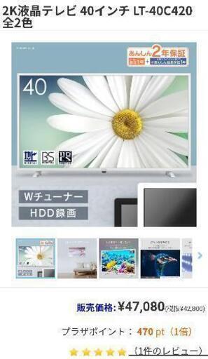 再値下げしました。テレビ アイリスオーヤマ 白枠 40型 40インチ テレビ