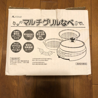 マルチグリルなべ