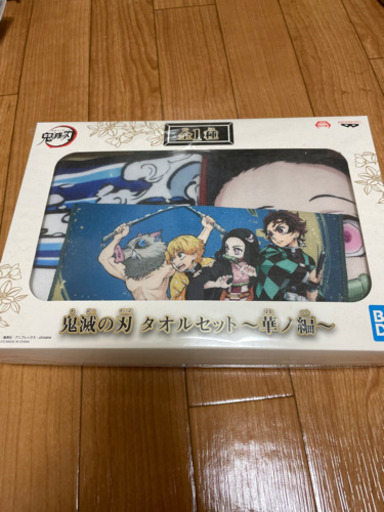 鬼滅の刃 タオルセット
