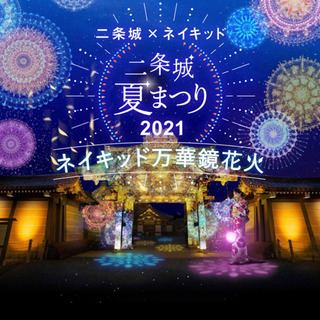 まもなく〆切ます。値下げしました。二条城✖️ネイキッド2021夏...
