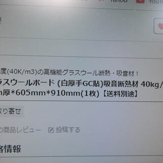 高気密　断熱吸音材　グラスウールボード40ｋｇ　50ｍｍ厚　605ｍｍ×910ｍｍ　新品３枚の画像