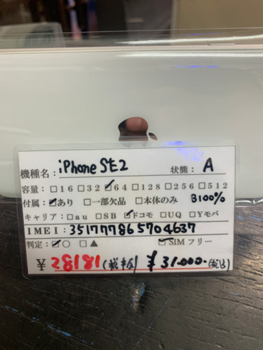 【SIMフリー】美品 iPhoneSE 第2世代 64GB ホワイト 2021/07/28