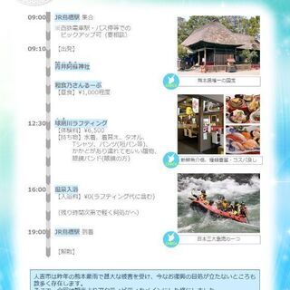 第2回 大人の遠足 ～in人吉～