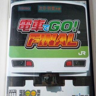☆PS2/電車でGO！ FINAL◆最後の汽笛を心に刻み迎えるファイナルの画像