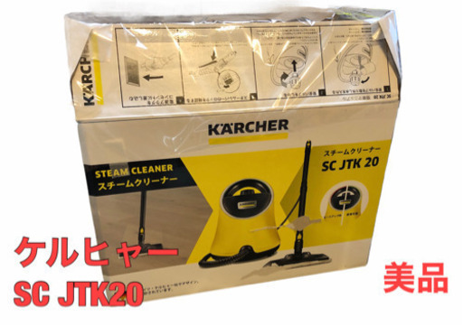 ケルヒャー スチームクリーナー SC JTK 20 イエロー