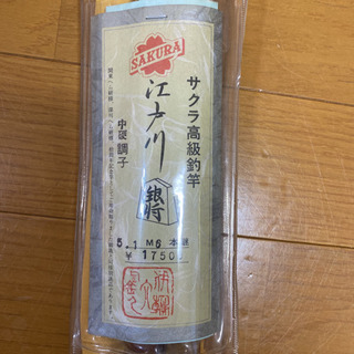 釣竿　ヘラ竿　サクラ高級釣竿