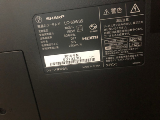 SHARP AQUOS 50インチTV