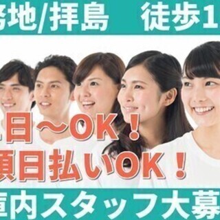《勤務地：拝島》短期/倉庫内作業スタッフ募集☆全額日払いOK♪【...