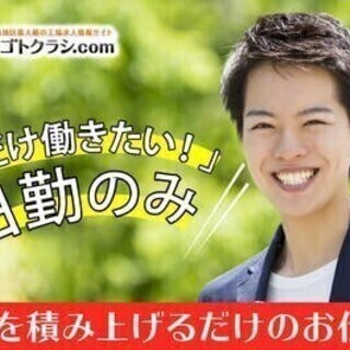 【週払い可】20代～30代活躍中◎入社後生活支援金1万円♪板を1...