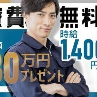 【日払い可】【20代～30代活躍中】慰労金年間最大18万円を支給...