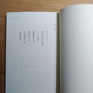 【小説】江戸の天誅組の画像