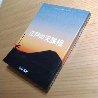 【小説】江戸の天誅組の画像