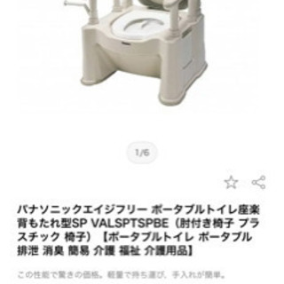 新品未開封　Panasonic ポータブルトイレの画像