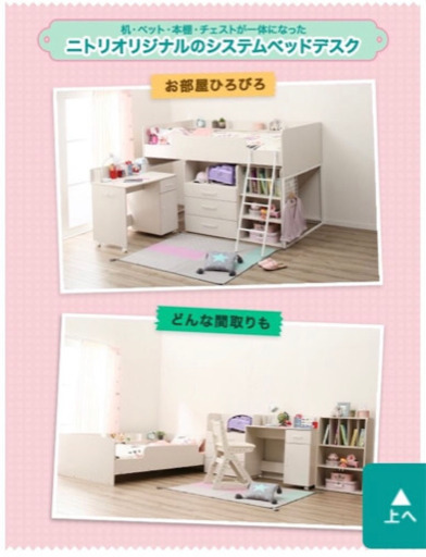 ニトリシステムベット 子供用