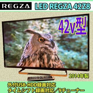 ［取引完了］ネット対応　42v型　東芝　タイムシフトレグザ　42Z8　2014年製 取引完了］ネット対応 42v型 東芝 タイムシフトレグザ 42Z8 2014年製