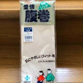 腹巻　《新品》
