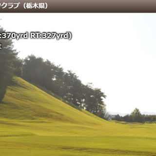 ✨8/13（水）開催！👦✨佐野ゴルフクラブ（栃木）総額7.5千円🏌️‍♀️⛳参加メンバー大大募集⛳🏌️‍♂️ - スポーツ