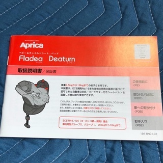 【交渉中】早い者順！美品。チャイルドシート。これから値上がりします。室内保管。綺麗ですお出かけにいかがですか。の画像