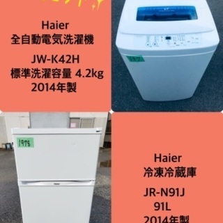特割引価格☆ 生活家電2点セット【洗濯機・冷蔵庫】その他在庫多数❗️