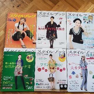 ミセスのスタイルブック2004〜2019バックナンバー