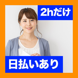 【単発】早朝2hだけ!! 仕分けの簡単作業 ☆選べる勤務日☆ /...