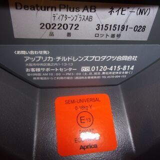 商談中【愛品館八千代店】Aprica　チャイルドシート　ディアターンプラス【愛八BB】の画像