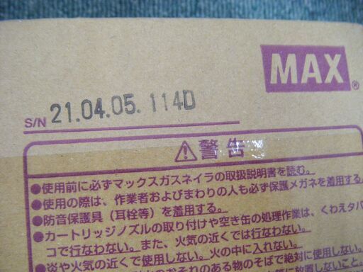 マックス　CP-719V6-G2　ピン打機ガスネイラ用消耗品セット　未使用