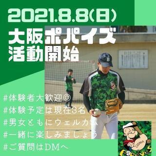 【メン募】ソフトボールしませんか！