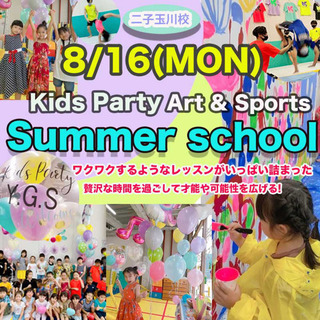 Kids Party アートとスポーツ サマースクール！Y.G.S体操教室の画像