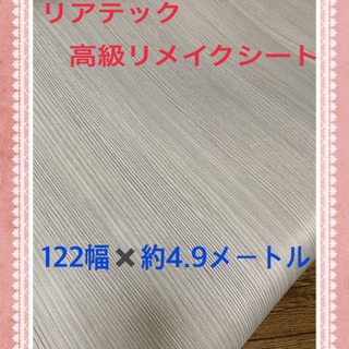 ☆断捨離激安　サンゲツ　リアテックシート　モダンラーチ木目調リメ...
