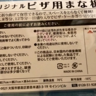 ピザ用まな板の画像