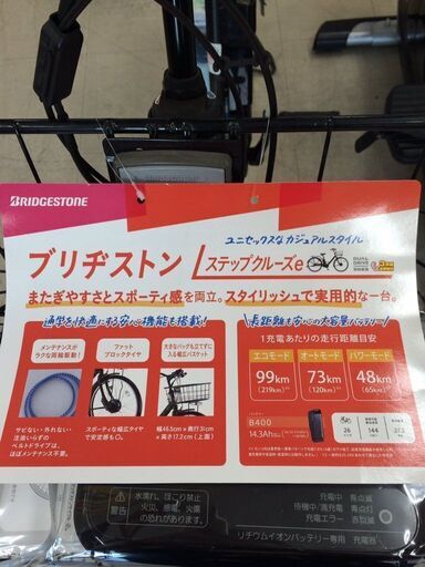 J608　BRIDGESTONE ブリジストン　電動アシスト自転車　ステップクルーズe　参考新品売価124,800円