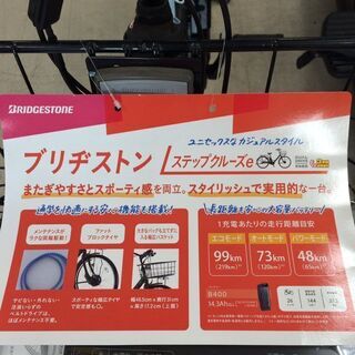 J608　BRIDGESTONE ブリジストン　電動アシスト自転車　ステップクルーズe　参考新品売価124,800円の画像