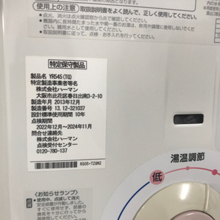 美品【HARMAN】【ガス給湯器】【都市ガス用】の画像