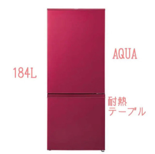 【購入者決定】AQUA冷蔵庫(2017年製)184L  ☆引取りに来られる方限定☆