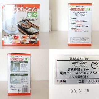 電動おろし器　NEWおろしちゃん楽々 SDO-300 三ッ谷電機 ホワイト ☆ PayPay(ペイペイ)決済可能 ☆ 札幌市 北区 屯田の画像