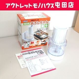 電動おろし器　NEWおろしちゃん楽々 SDO-300 三ッ谷電機...