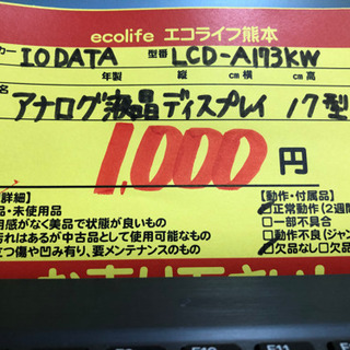 IODATA アナログ液晶ディスプレイ 17型 2001年製 LCD-A173KW【C5-729】の画像