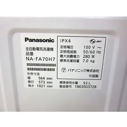 パナソニック 洗濯機 7.0kg 2019年製 NA-FA70H7 Panasonic 全自動洗濯機 ホワイト 白 札幌 厚別店