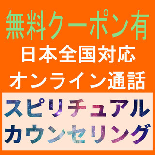 スピリチュアル心理カウンセリング～吉川駅最寄りのカフェにてオフラ...