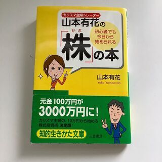 SZK210729-07　カリスマ主婦トレーダー 山本有花の「株...