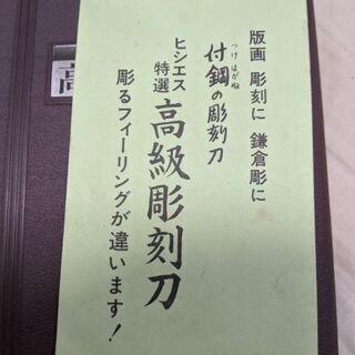 彫刻刀譲ります！の画像