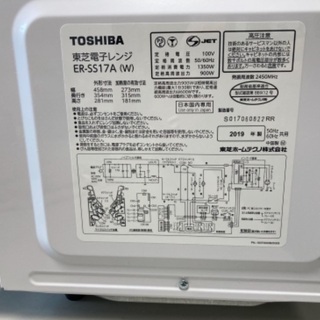 【RKG-26】特価！東芝 /電子レンジ/ER-SS17A-W/中古品/2019年製の画像