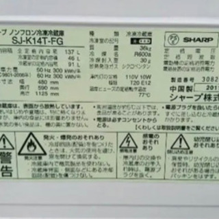 冷蔵庫 SHARP シャープ 蒲田 京急蒲田 梅屋敷 2011年 0円の画像